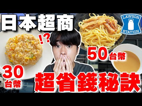 50塊沾麵! 開放後來日本玩推薦吃の超商cp值爆高7種美食!