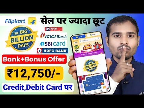 Flipkart Big Billion Days 2024 Bank offer | flipkart big billion days sale mobile offer | flipkart