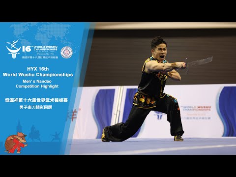 HYX 16th WWC Men' s Nandao Competition Highlight