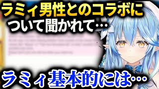 ラミィ自分の考えやマネちゃんに伝えてる事を明かす【雪花ラミィ/ホロライブ】