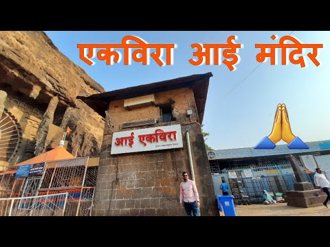 एकविरा आई मंदिर | Ekvira Devi Temple | Navratri 2022 | Places To Visit Near Mumbai | VlogGoals