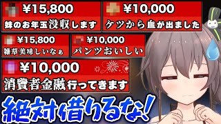 何かしらを犠牲にした狂人たちの年末赤スパ祭りで時給300万円の女になる夏色まつり【ホロライブ切り抜き】