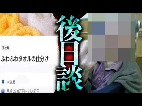 Theつぶろ後日談！「中指を立てる老婆」「ふわふわタオル」【後日談】