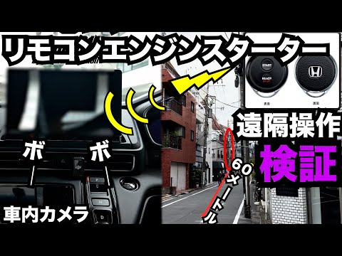 ホンダ コネクトいらない？リモコンエンジンスターターを新型オデッセイで試してみた‼️