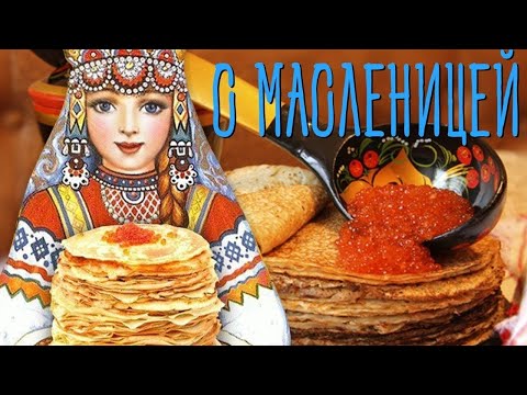 С МАСЛЕНИЦЕЙ🌞// Самое Красивое Музыкальное Поздравление