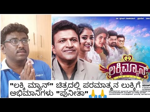 Power Star Puneeth Rajkumar| LuckyMan| Movie Experience| Movie Review|Darling Krishna| Prabhudeva