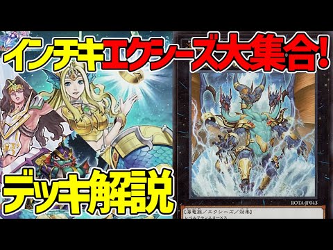 【#遊戯王】インチキエクシーズ大集合！夏やし水属性で制圧してもいいよね！？『海皇マーメイル』徹底解説＆デッキレシピ！！【#デュエダン】