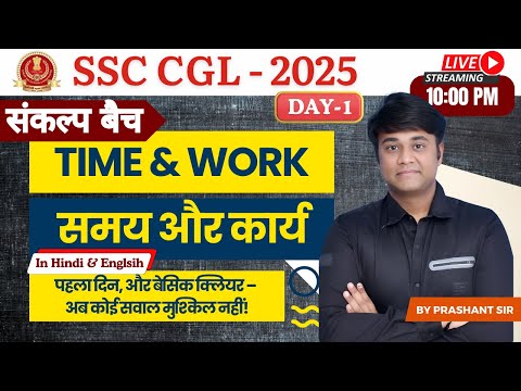 Day 01 || Time & Work || संकल्प बैच || SSC CGL 2025 || Aptitude By Prashant Sir #ssc #cgl