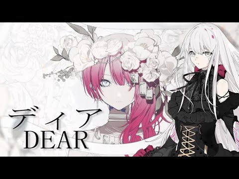 【Giga】DEAR / ディア【夢ノ結唱 ROSE AI SV】