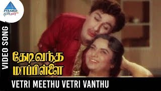 Thedi Vandha Mappillai Old Movie Songs | Vetri Meethu Vetri Video Song | MGR | Jayalalitha | MSV