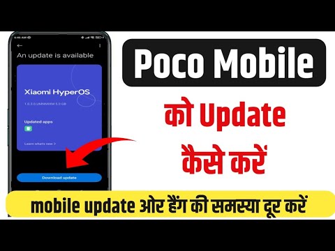 Poco Mobile ko Update Kaise Kare | Poco Mobile Update || How to Update Poco Mobile