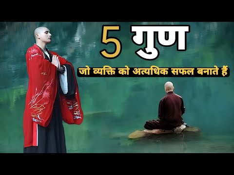 पांच गुण जो व्यक्ति को अत्यधिक सफल बनाते हैं|Buddhist Story On 5 Qualities For Success