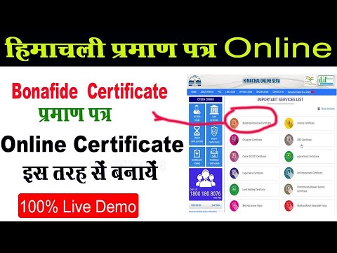 Bonafied Certificate|How to apply Bonafied Himachal Certificate|बोनाफाइड सर्टिफिकेट अप्लाई कैसे करे|