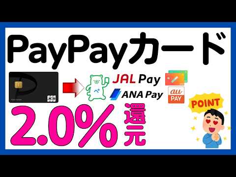 【攻略法】PayPayカードスクラッチくじでチャージも2%還元！おすすめチャージルートとあわせて解説！