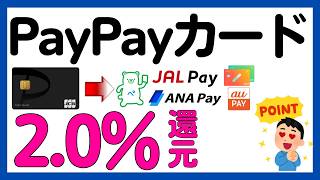 【攻略法】PayPayカードスクラッチくじでチャージも2%還元！おすすめチャージルートとあわせて解説！