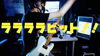 【Guitar】『ララララビット！！』神曲過ぎたので弾いてみた。【兎田ぺこら】