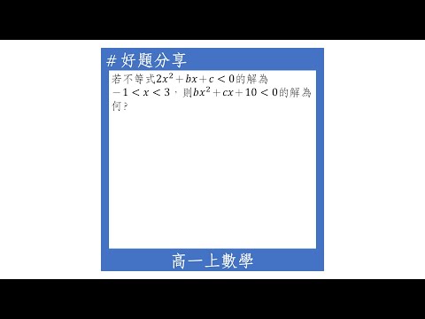 【高一上好題】從解回推不等式