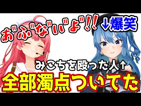 みこち必死の叫び【ホロライブ切り抜き/さくらみこ・星街すいせい・尾丸ポルカ・不知火フレア・白銀ノエル】