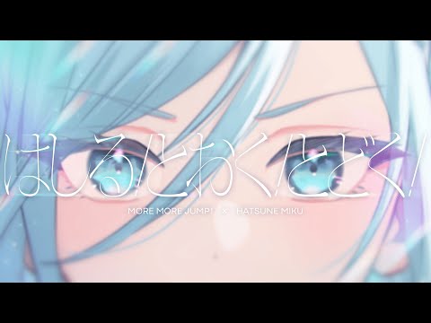 【Project Sekai】Hashiru! Tooku! Todoku! / MORE MORE JUMP！ × Hatsune Miku【CC lyrics EN/ROM】