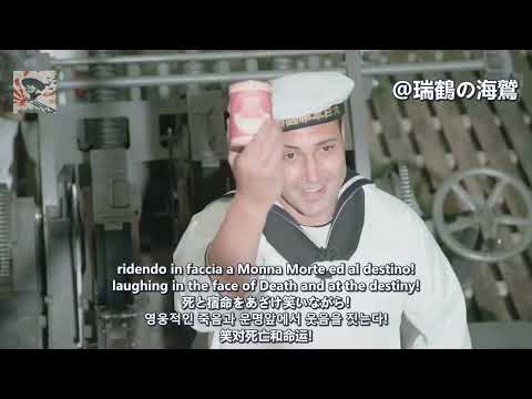 Inno dei Sommergibilisti - Italian Military Song 【イタリア軍歌】潜水艦隊の歌 잠수함 찬가