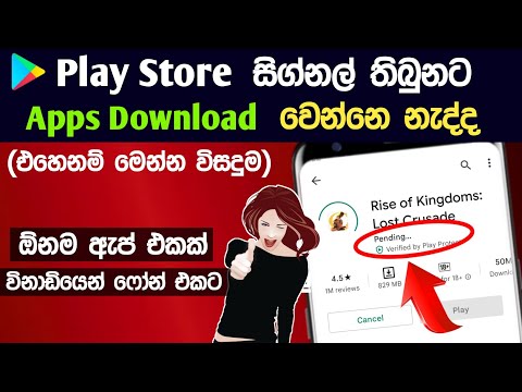 Play Store download pending Problem solve | Not Downloading Play Store Apps Sinhala Diyunuwa Lk