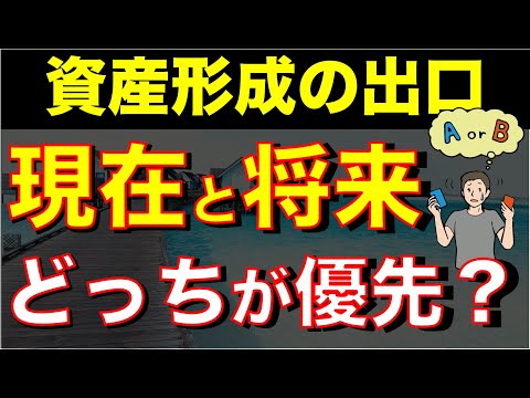 【毎月積立】積立民に仲間入りしてから確実に変わった事。未来かいまどちらが大事？