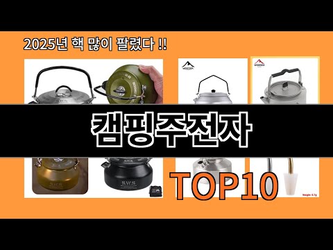 캠핑주전자 모르면 손해인 알리익스프레스 추천템 BEST 10