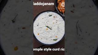 Simple Temple Style దద్దోజనం 😍#daddojanam #curdrice #templestyle #simple #shortscooking #foodblogger