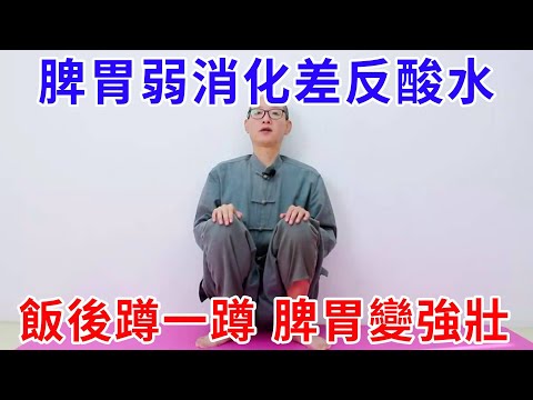 Spleen deficiency is thin! Nan Huaijin nourishing the spleen and stomach ”sit down” for one month