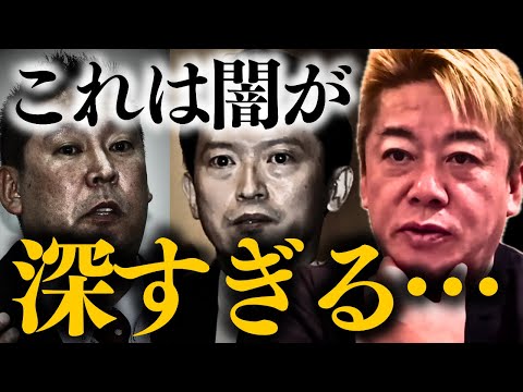 【兵庫県知事選】※なぜかメディアが一切取り上げない…深すぎる闇を全て暴露します【立花孝志 ホリエモン 堀江貴文】