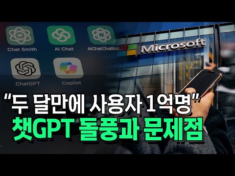 오픈 2달만에 사용자 1억명 돌파 백과사전이 사라지는 시대 쳇 gpt가 뭐길래 _유노우 @방송대지식  chatgpt | 인공지능 | 미래 | 사전