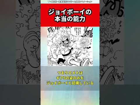 ジョイボーイとルフィに関する面白い雑学　#ワンピース