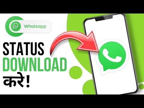 WhatsApp status Ko download kare| Download WhatsApp status|