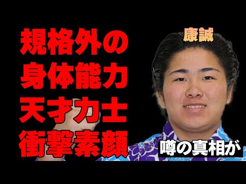 「16歳の天才」康誠が力士に上り詰めた衝撃の真相...小柄ながら規格外の身体能力に絶句...これまでの活躍と普段の〇が衝撃すぎた...