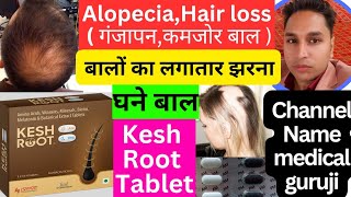 kesh root tablet | kesh root hair oil | kesh root tablet review | kesh root hair oil review | hair |