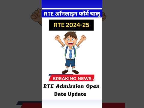 RTE Admission Start 2024-25 👉 आरटीई प्रवेश प्रक्रिया शुरू #letsgrowrajasthan#आरटीई#rte#shortvideos