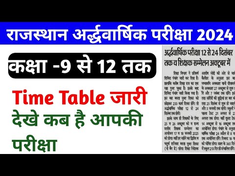 RBSE Half Yearly Exam Time Table 2024 | 9th To 12th Half Yearly Time Table Jari 2024