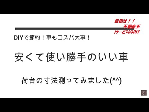 番外編　タウンエース＆バネット　VS　軽バン　コスパ王はどっちだ⁉︎ 測定しました！