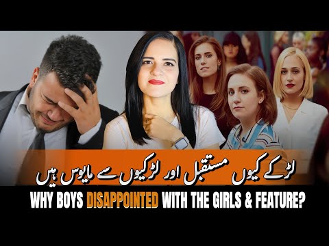 Frustrated Boys In Modern World | اس مایوسی سے کیسے نکلا جاسکتا ہے؟