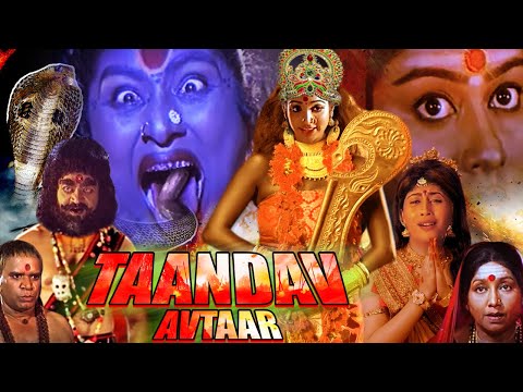 TANDAV AVTAAR | मेरी प्यास तेरे खून से भी नहीं बुझेगी | Shilpa, Devraj | Hindi Movie | तांडव अवतार