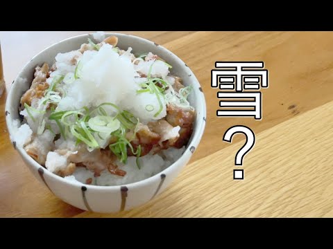 【ポン酢➕砂糖】手抜き豚おろし丼　夏バテ防止　見た目も涼しい