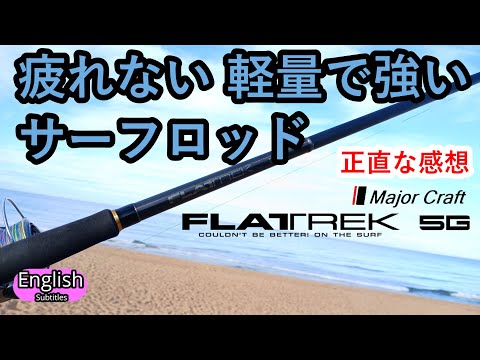 Major Craft  5G FLATREK Beach Shore Jigging Rod  Impression