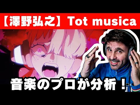 【澤野弘之】Ado「Tot musica」の圧倒的な作曲デザインを解剖する音楽ディレクター【海外の反応】【reaction】