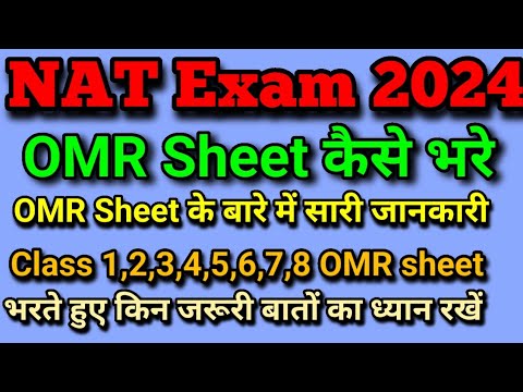 NAT test OMR Sheet के बारे में सारी जानकारी//OMR Sheet kaise bhare//#nat_test #NATexam #parakh #परख