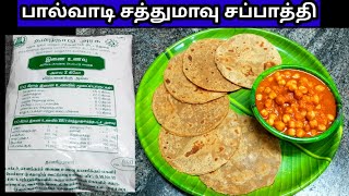 பால்வாடி சத்துமாவு சப்பாத்தி|sathu maavu chapathi|sathu maavu recipe|sathu maavu|breakfast recipe