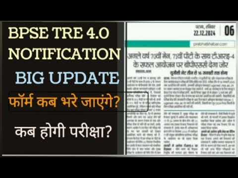 BPSE TRE 4.0 2025 | BIG UPDATE | फॉर्म कब भरे जाएंगे? Exam कब होगा ? रिजल्ट कब आएगा? BPSE 4.0 #bpse