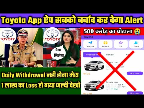 Toyota Earning App | Toyota App Scam Exposed | Toyota App Daily Withdrawal Kaise Kare | Toyota App |