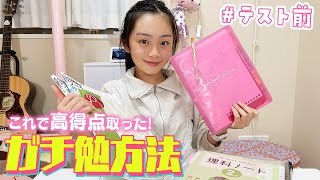 【勉強法】中学2年テスト前のガチ勉方法教えます✍️これでテストで高得点取れました💯