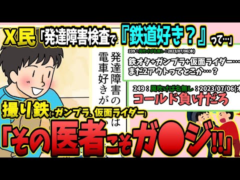 Ｘ民「発達障害の検査で"鉄道好きか"って…」⇒撮り鉄「！！！」ｼｭﾎﾟﾎﾟﾎﾟﾎﾟﾎﾟ【2chスレ】