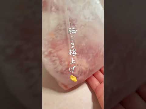 【豚こま格上げ👏】 #簡単レシピ